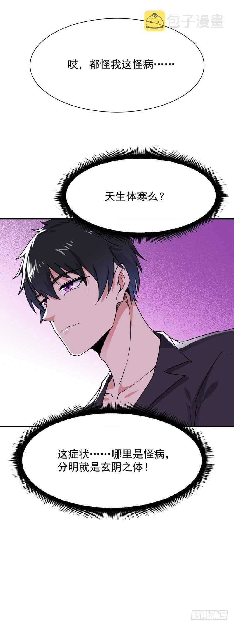 第89话 玄阴之体32