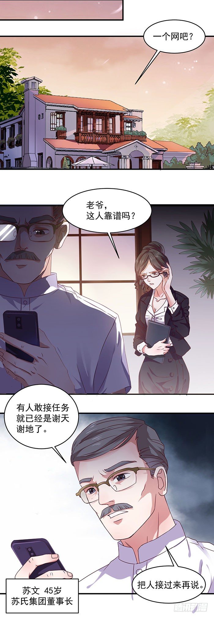 第3话 接受任务11