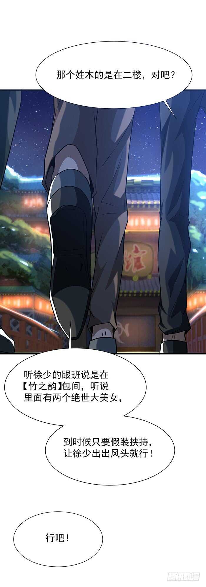 第58话 小人设局33