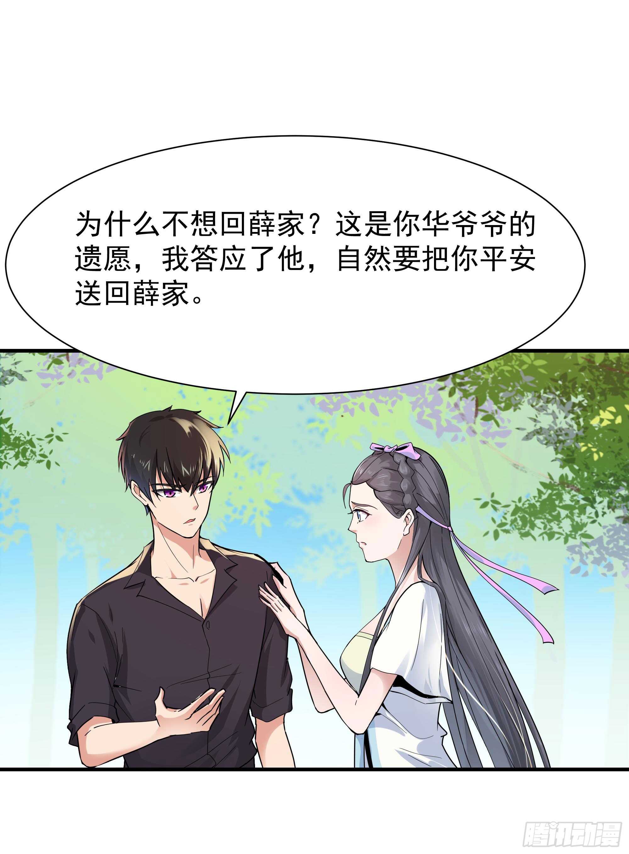 第97话 怪异薛家2