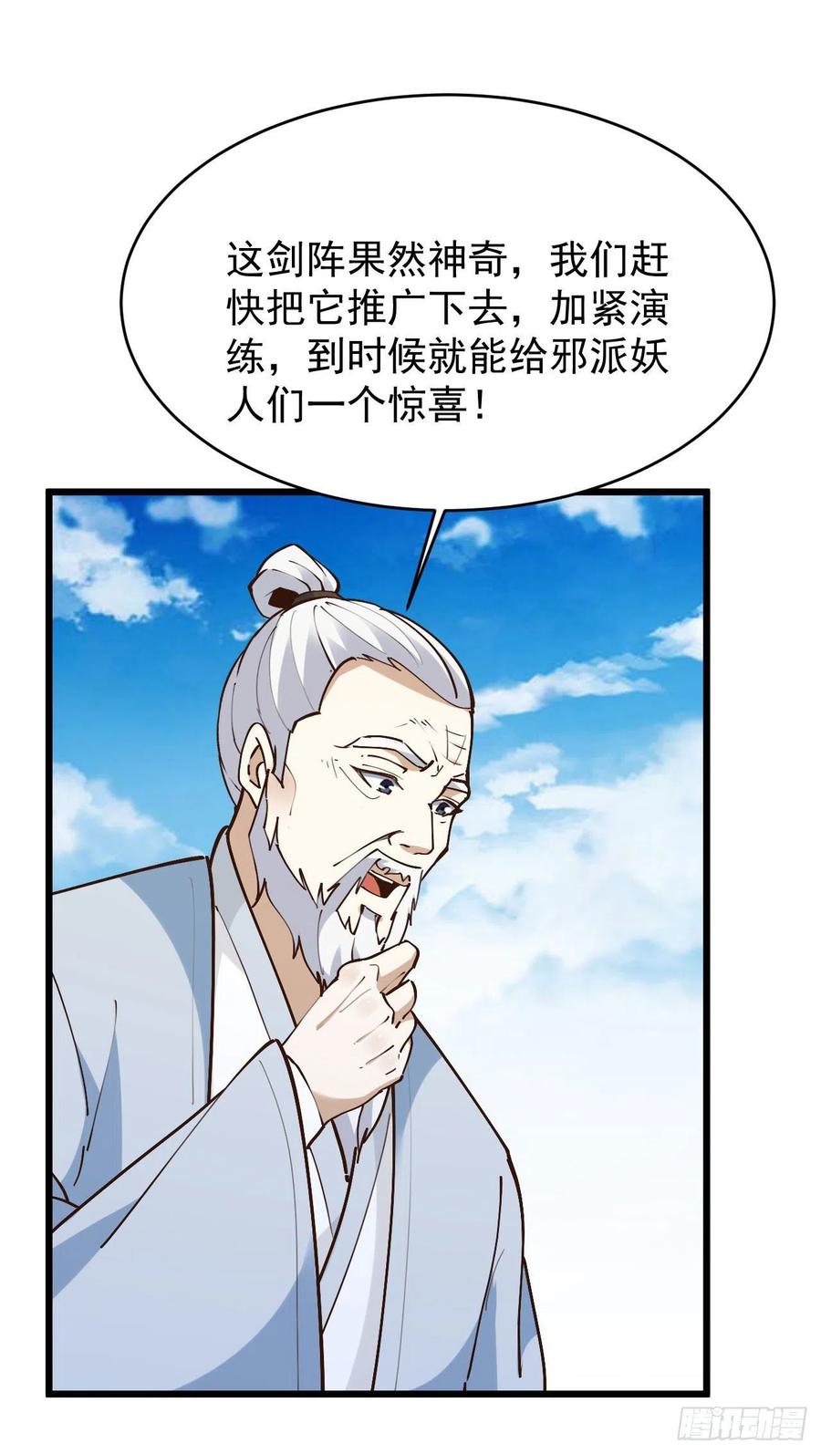 第220话 七子剑阵19