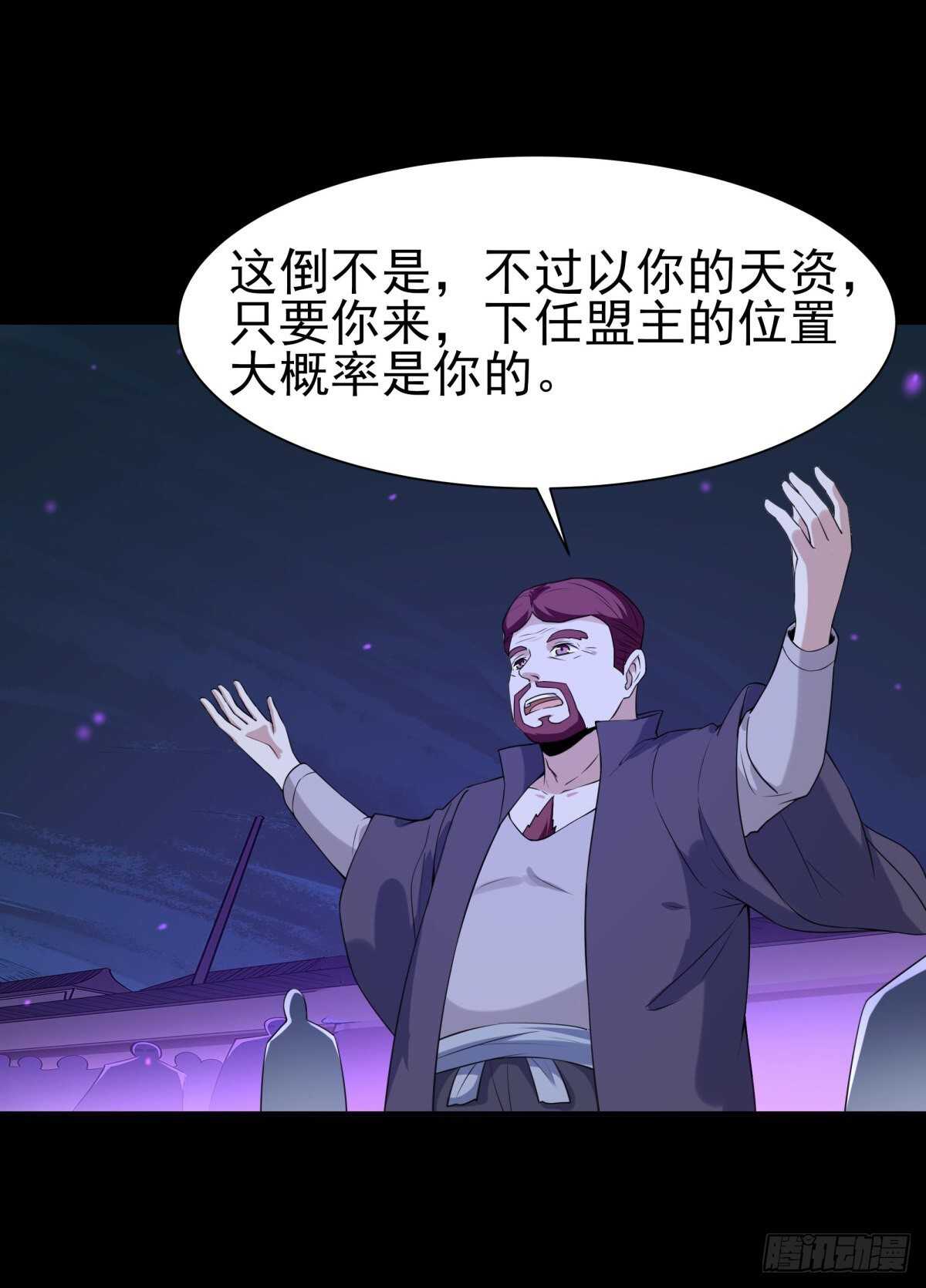 第143话 盟主位子26