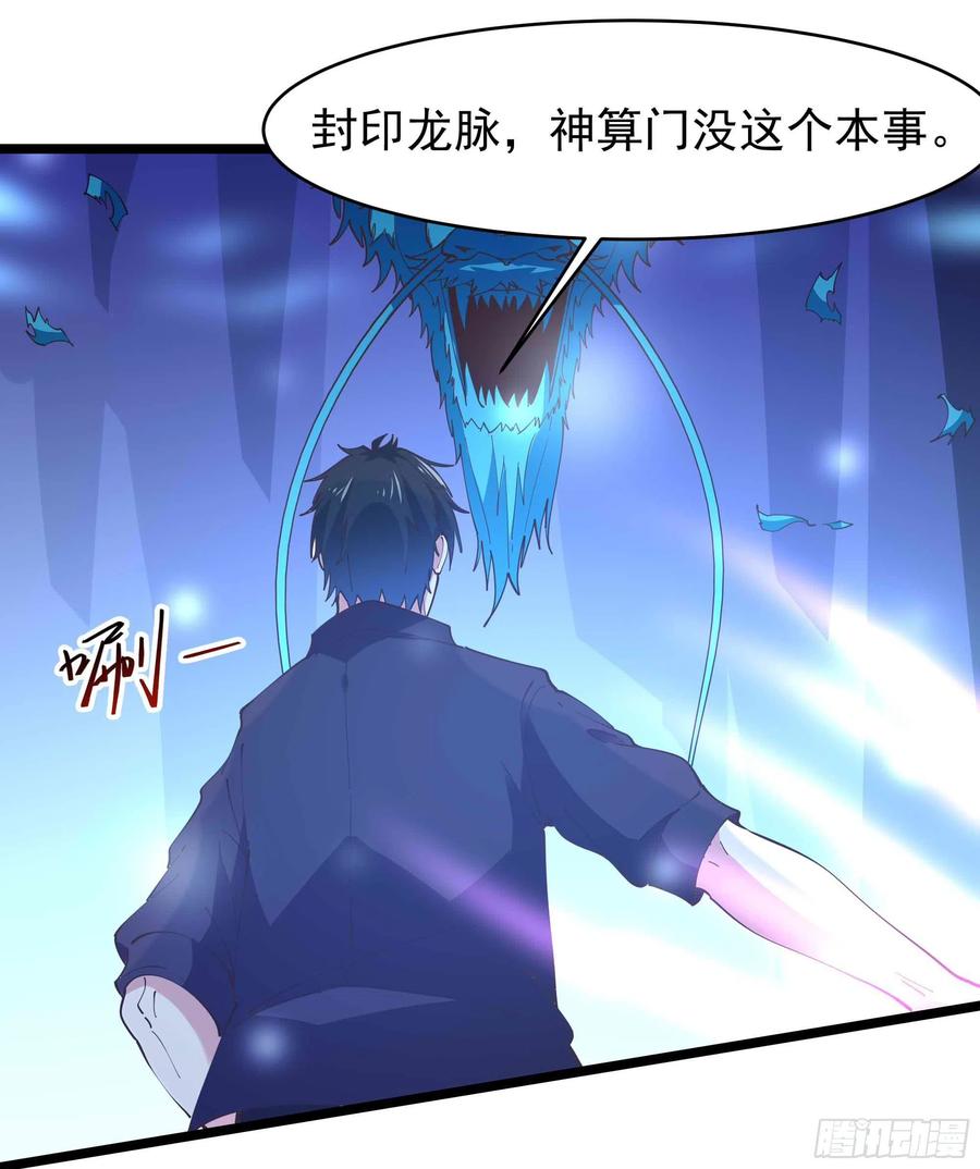 第255话 封印龙脉16