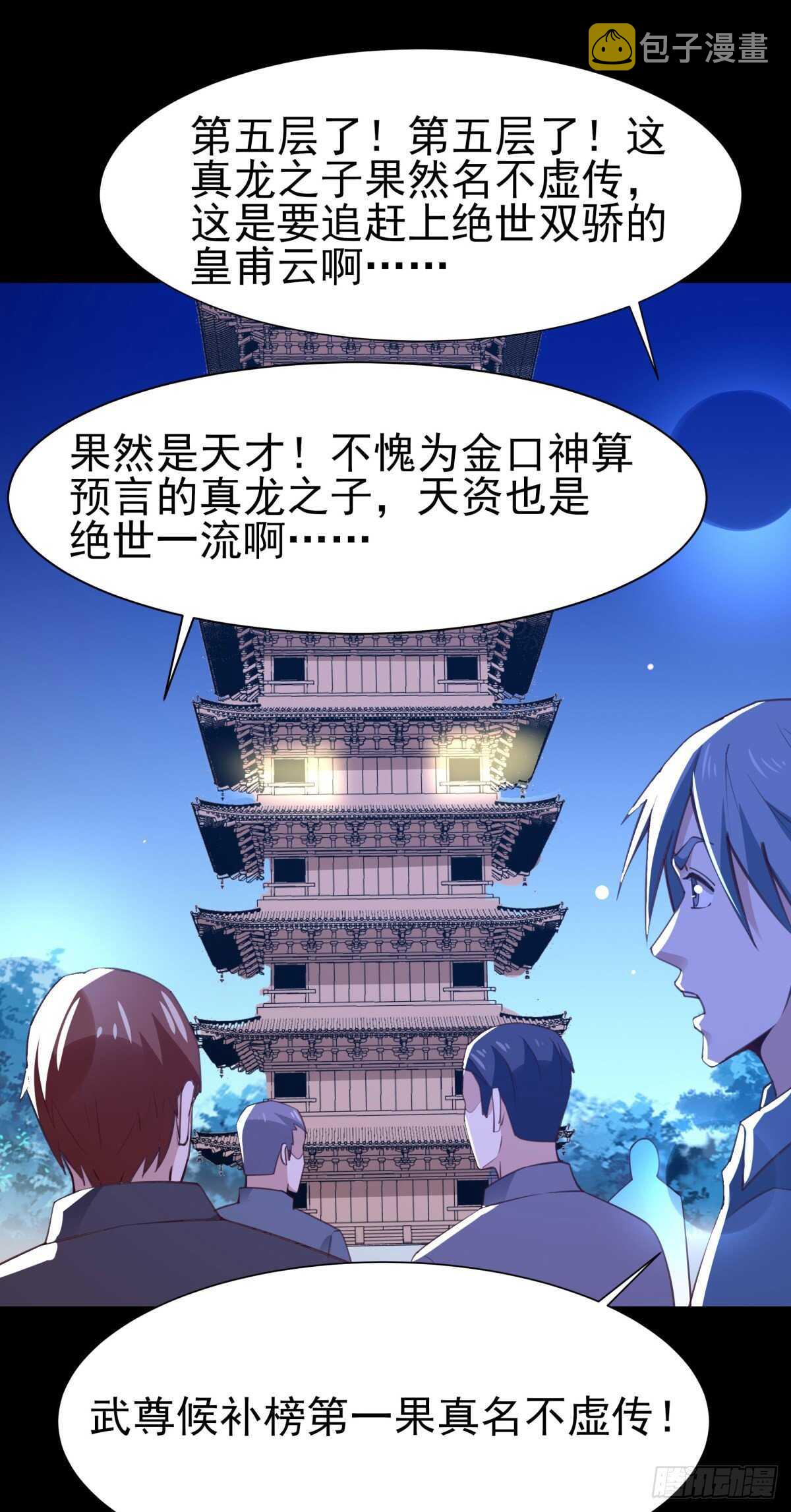 第137话 试炼之塔13