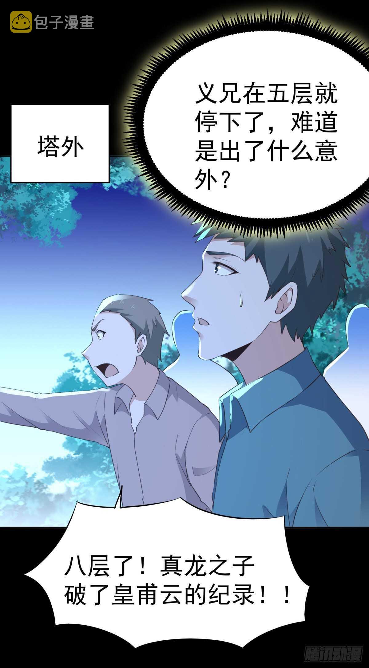 第141话 真龙之子4