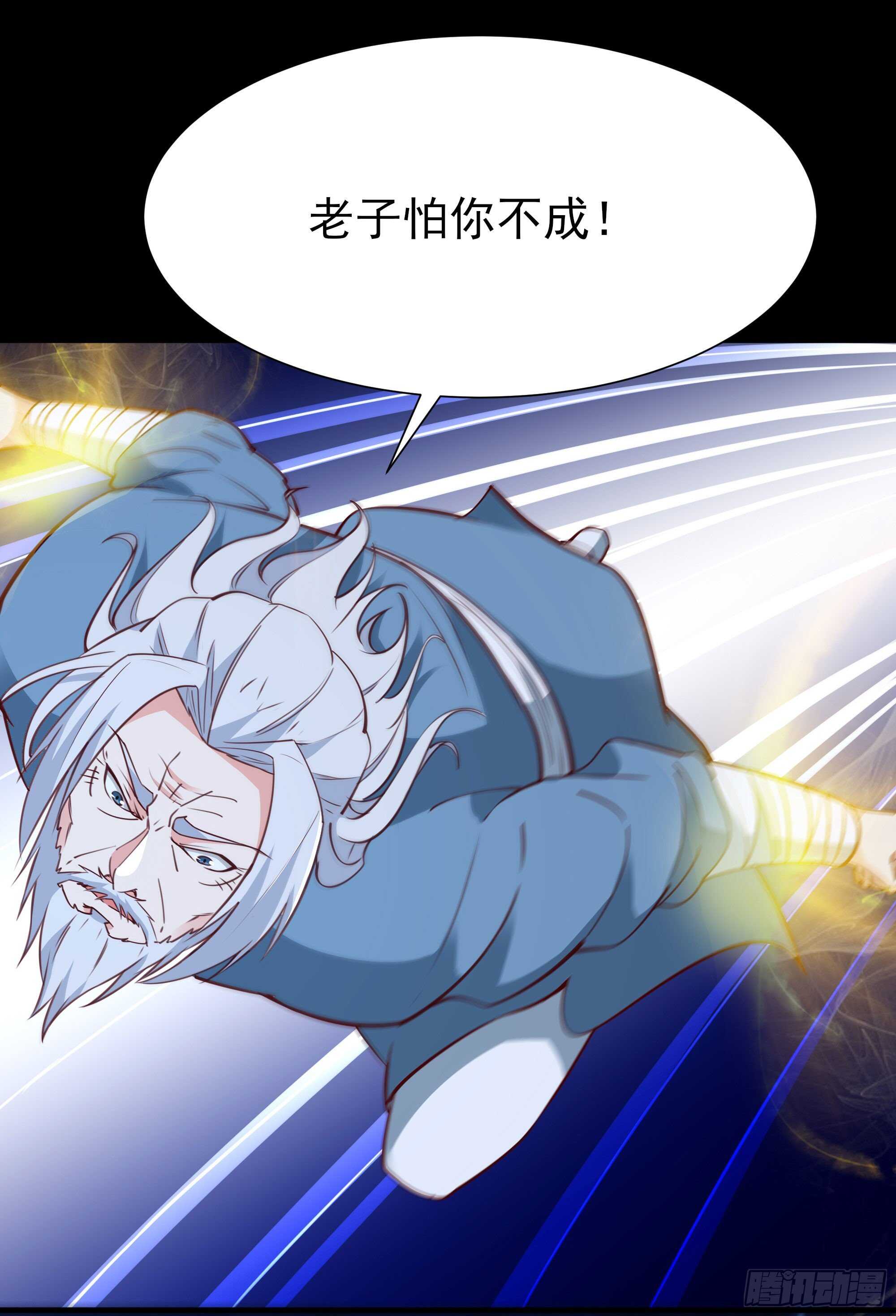 第190话 老祖救我2