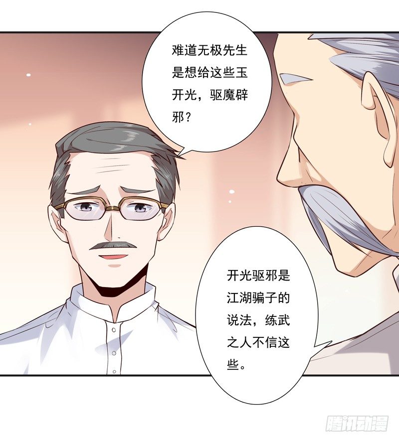 第13话 护身灵玉25