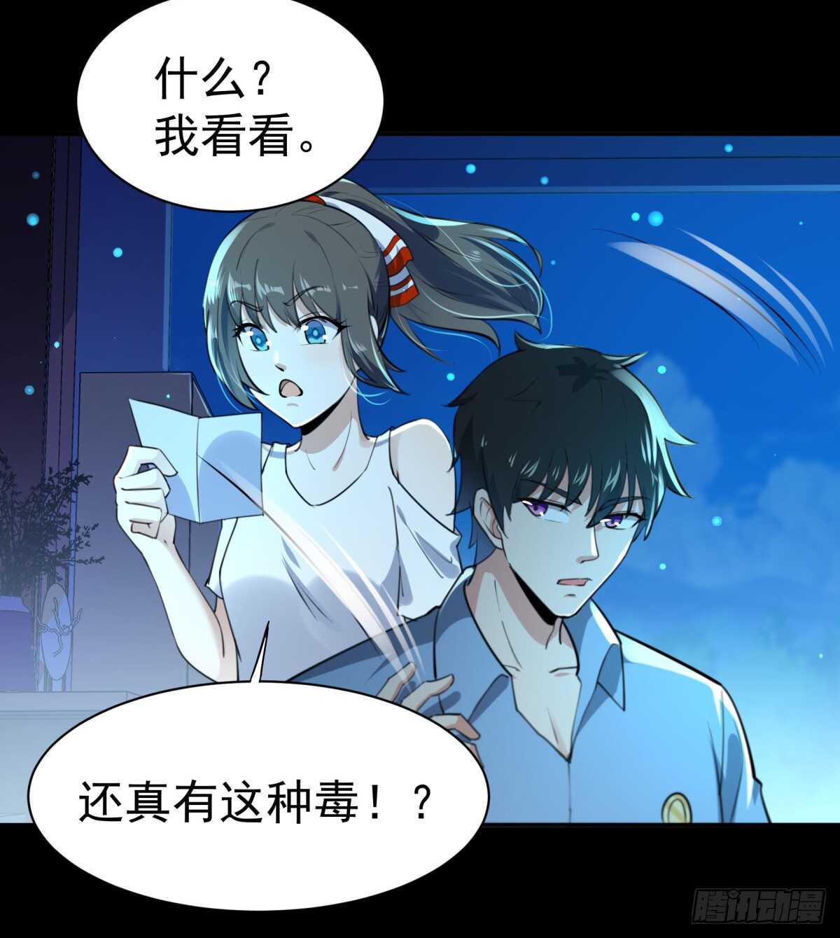第121话 欲仙蛊毒27