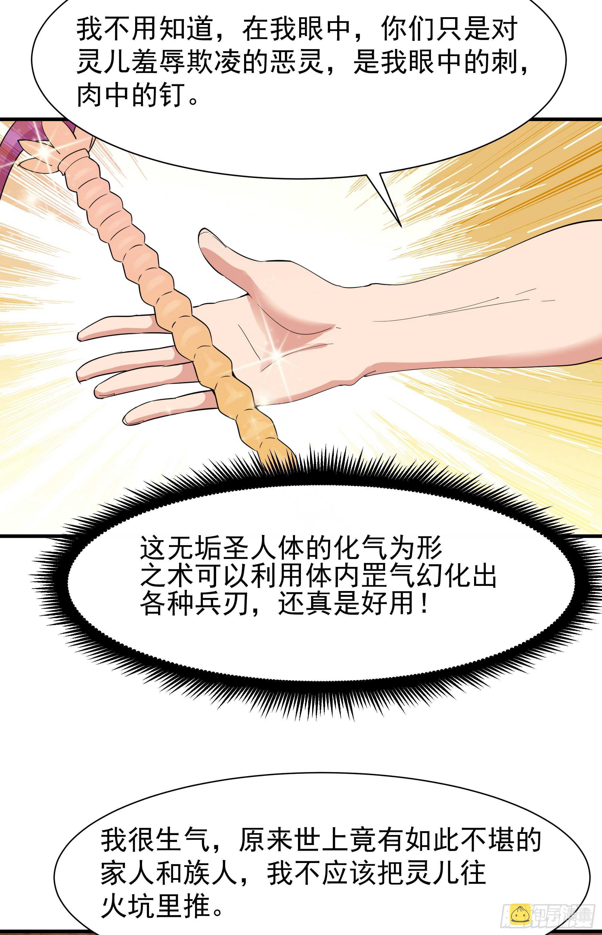 第99话 惩治恶女8