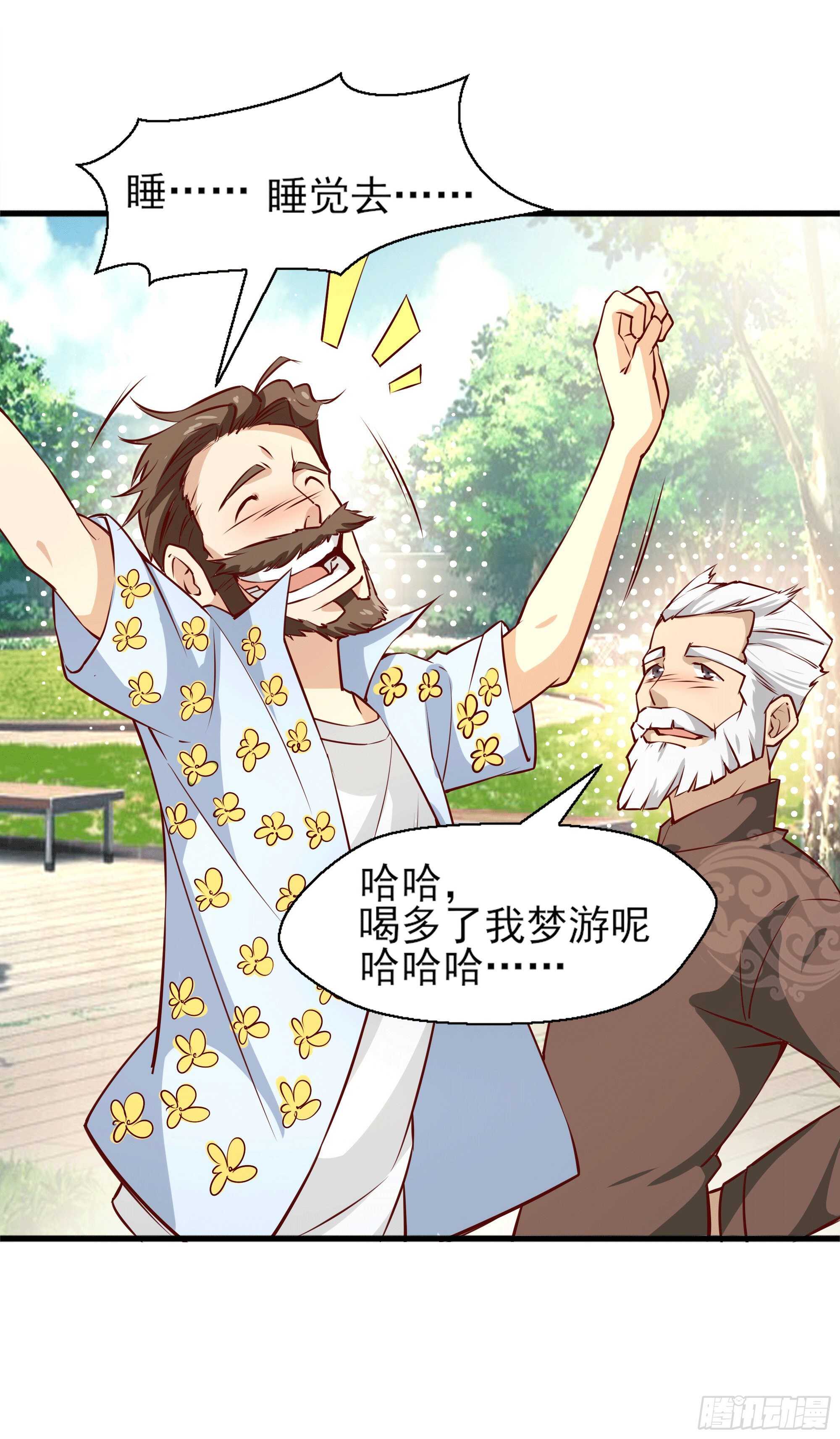 第172话 爲老不尊——福利39