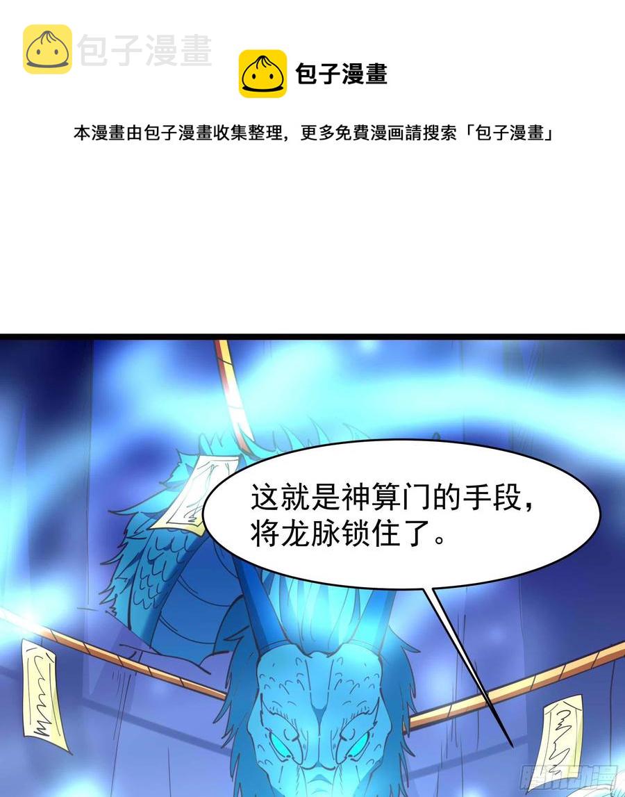 第255话 封印龙脉13