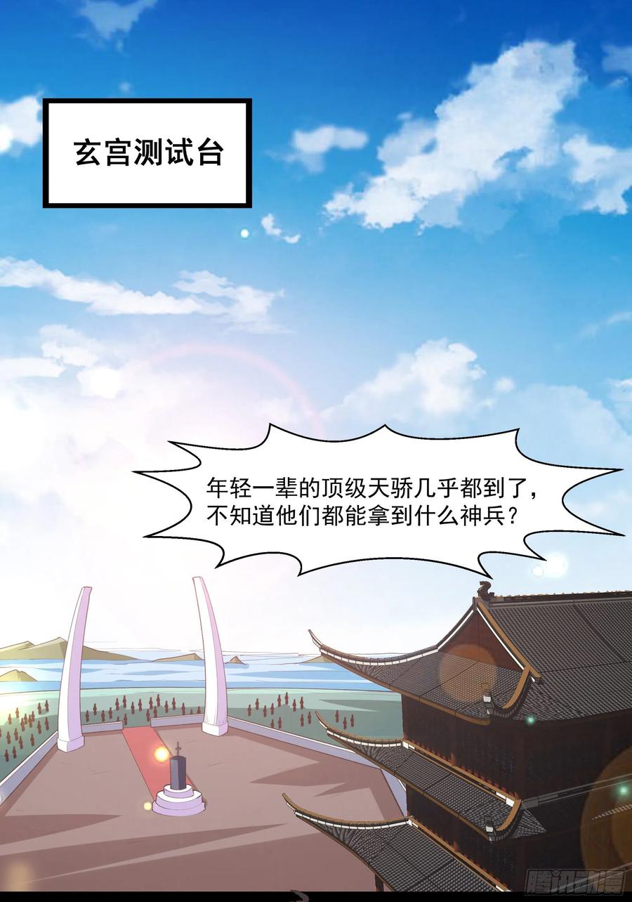 第230话 得武神剑1