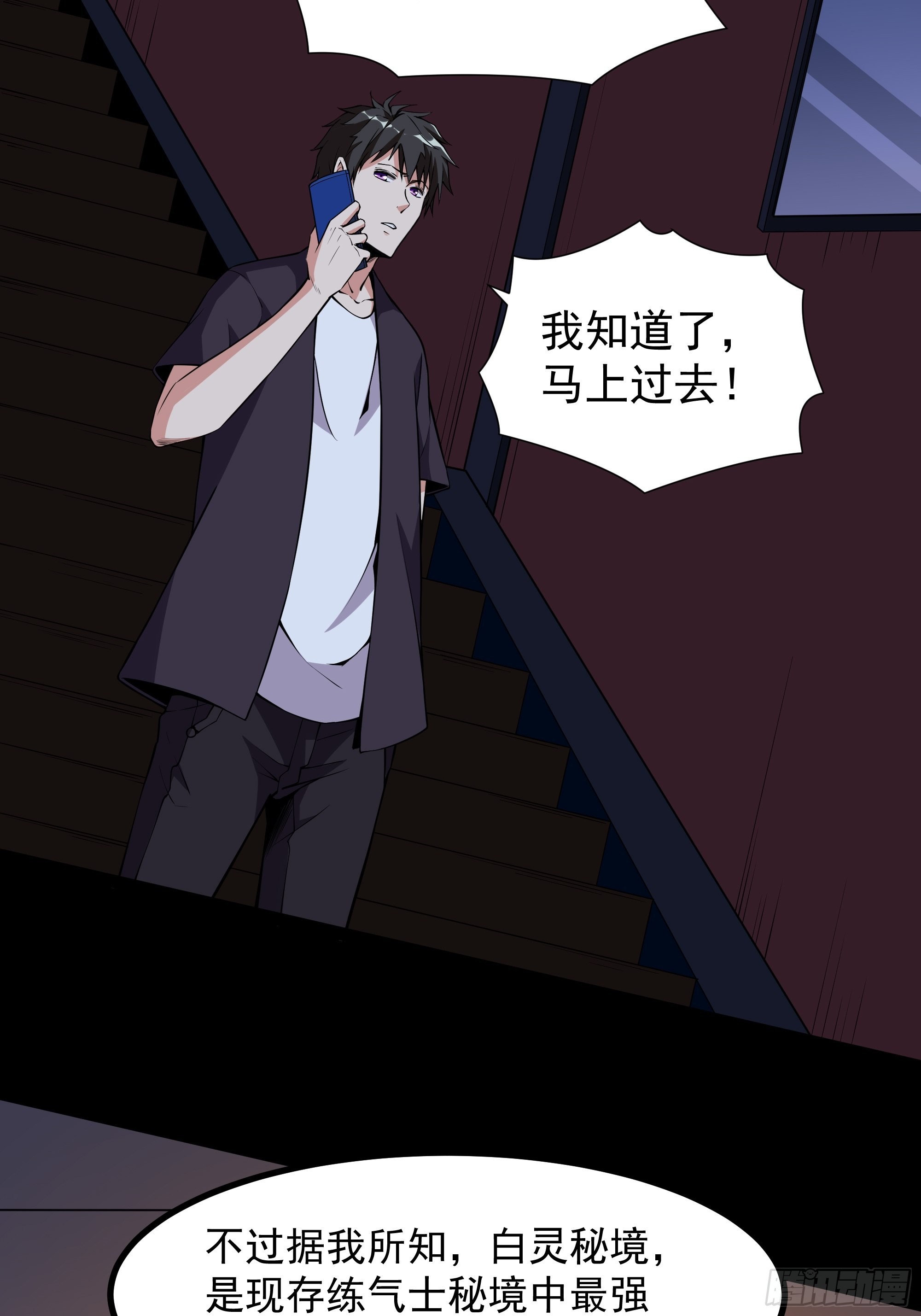 第321话 白灵秘境14