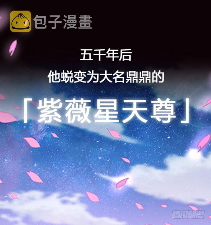 预告 天道苍苍，唯我不败10