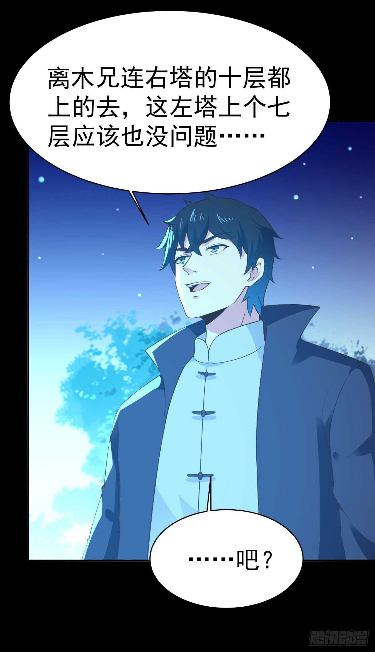 第141话 真龙之子17