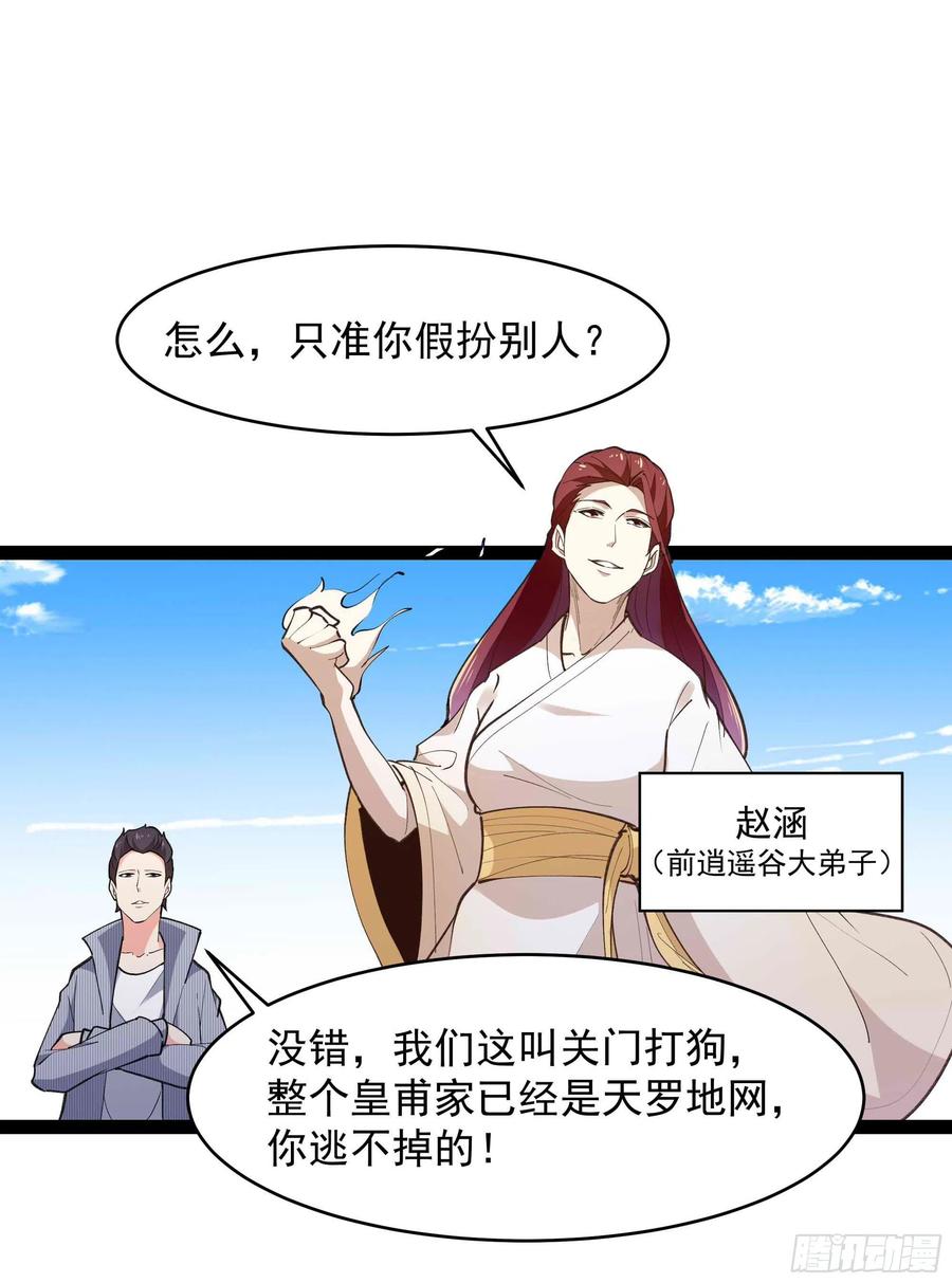 第266话 关门打狗38