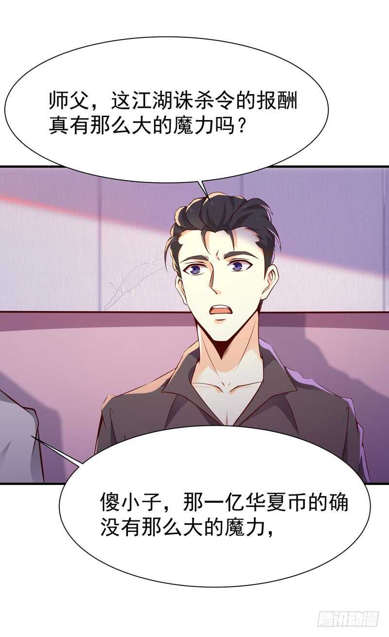 第76话 诛杀令出24