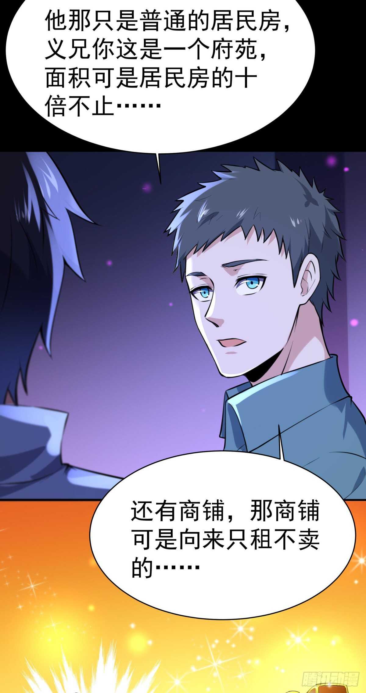 第145话 申请商铺31