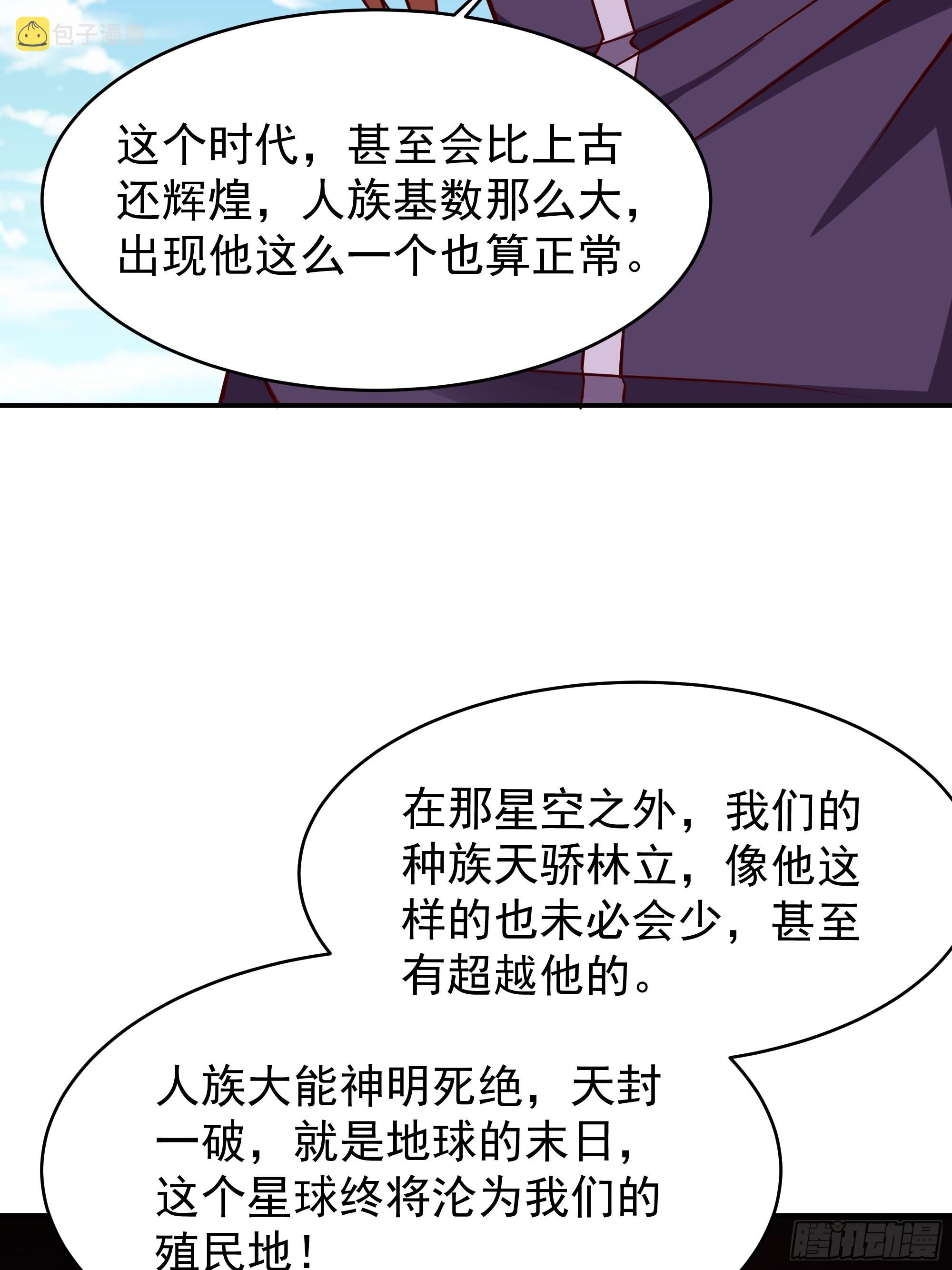 第340话 星神大人23