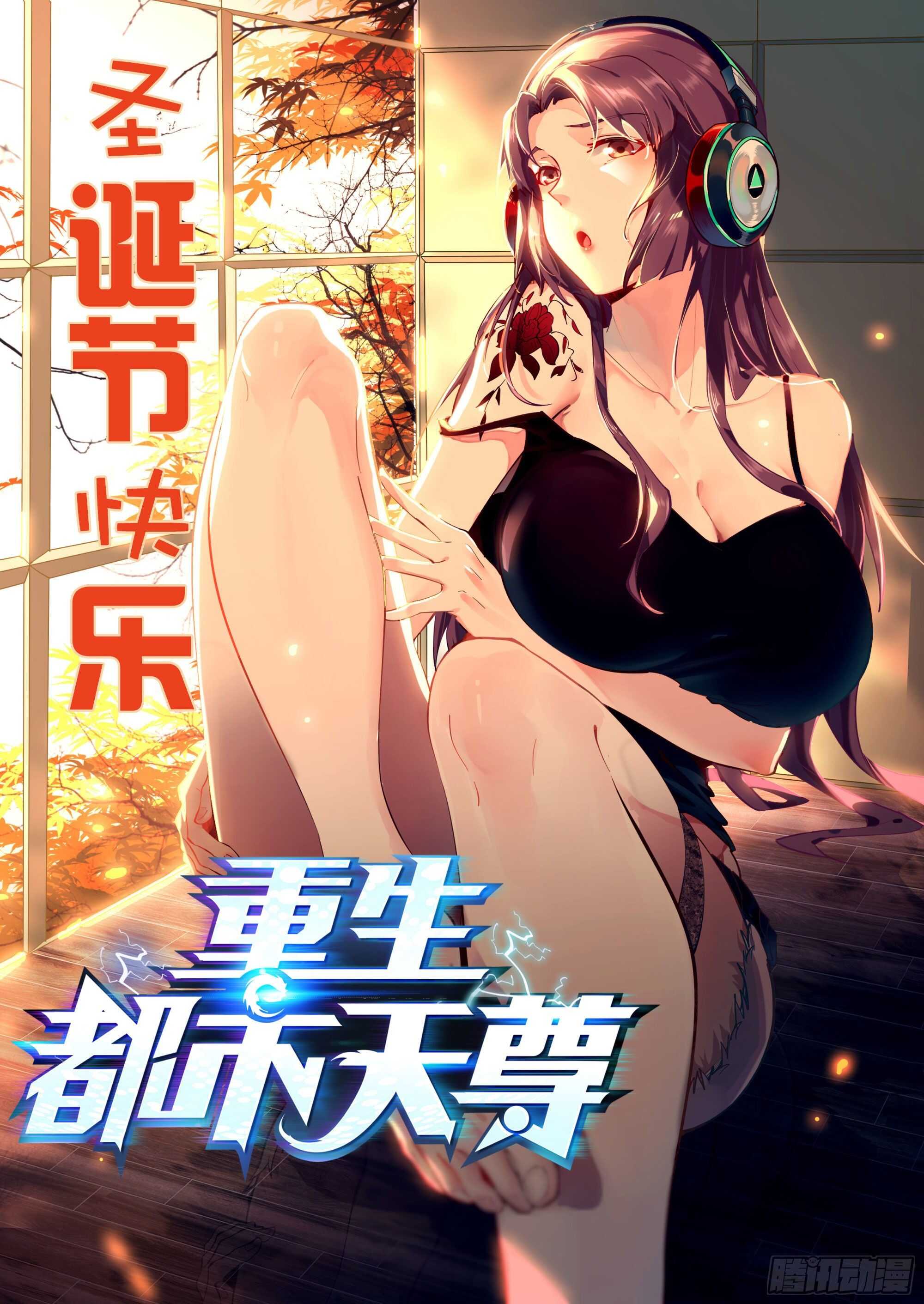 第172话 爲老不尊——福利0