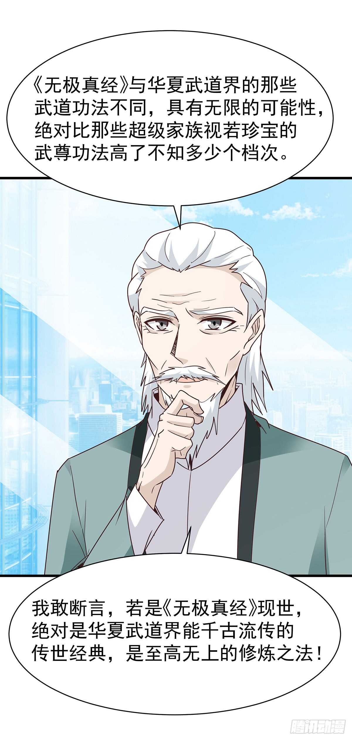 第105话  无极真经26