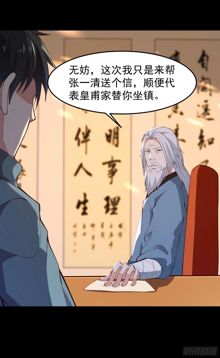 第250话 隐门入世15