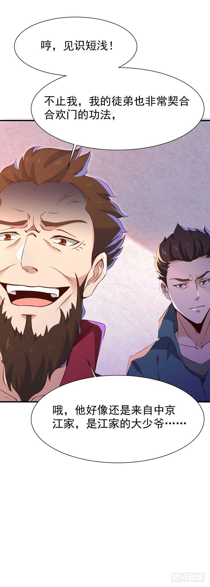 第71话 灭合欢门31