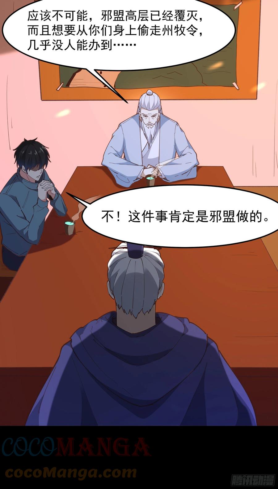 第243话 邪恶之族20