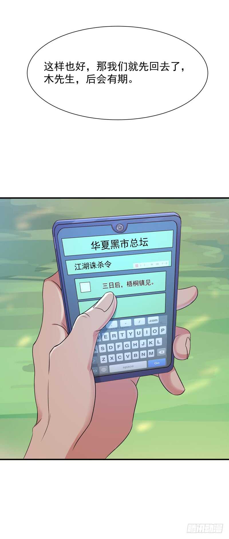 第87话 秦牧仙逝28