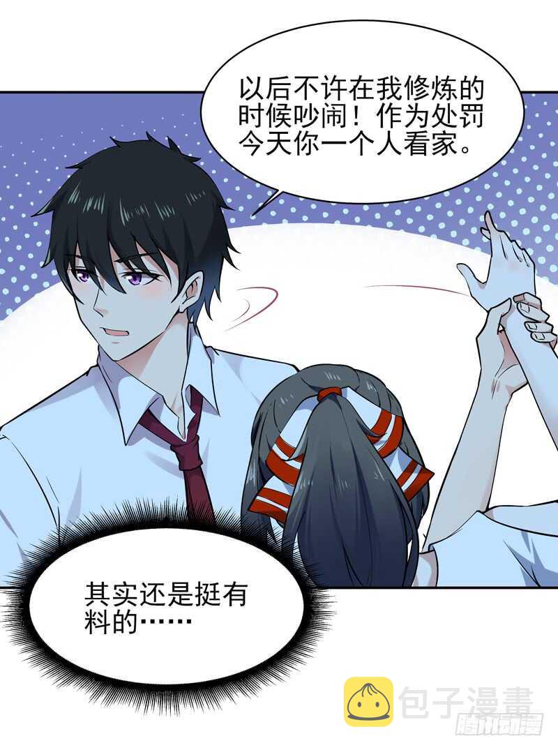 第37话 练气中期23