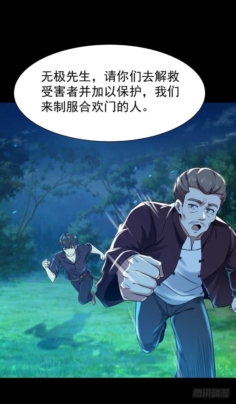 第66话 迎战合欢9