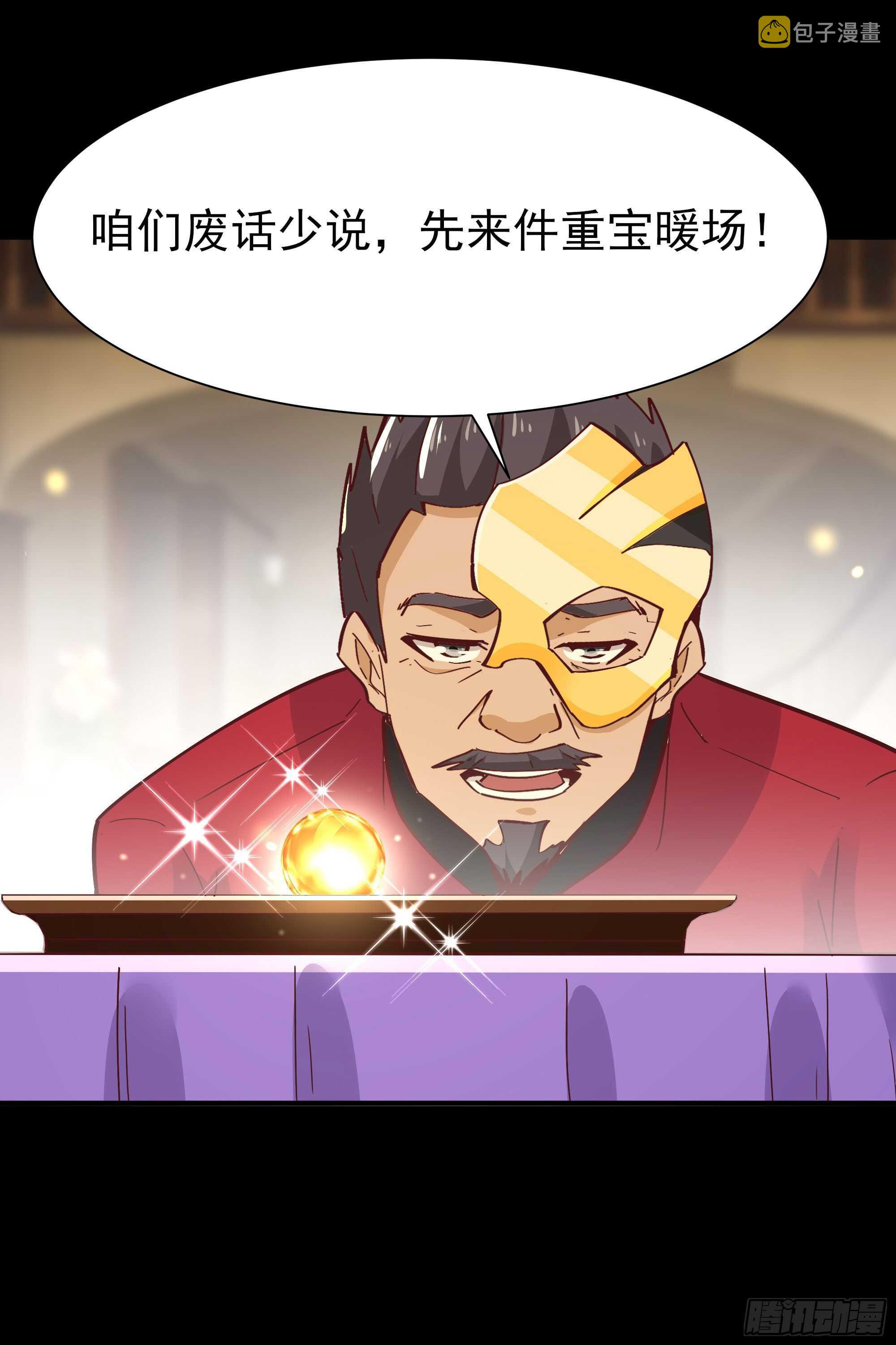 第163话 重宝暖场23