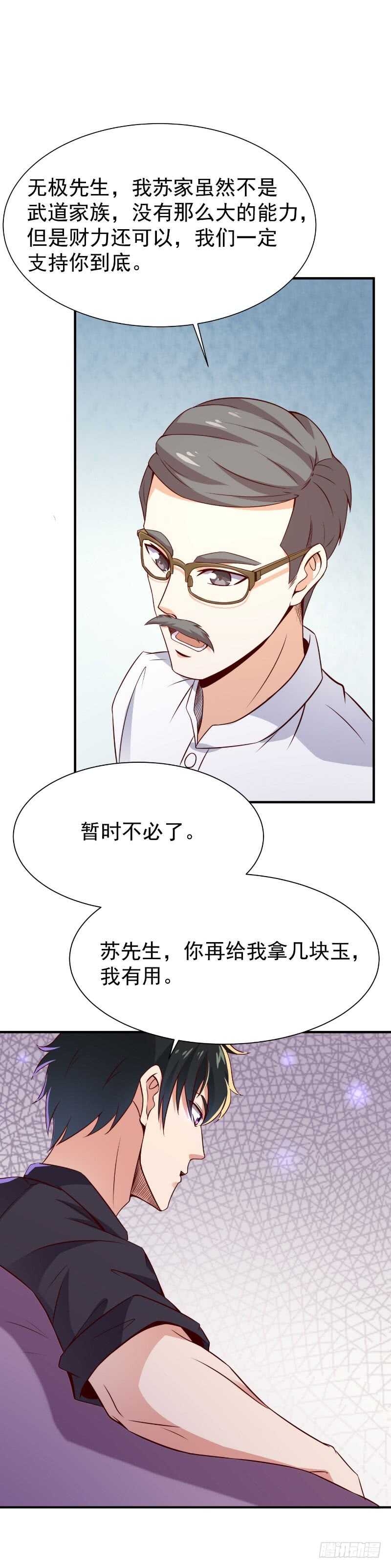 第76话 诛杀令出32