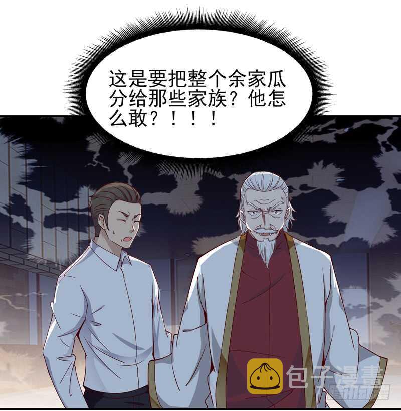 第47话 余家阴谋28