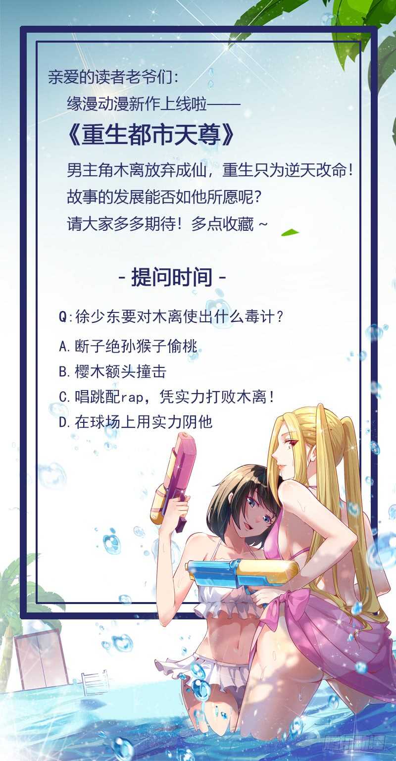 第61话 祸水东引36