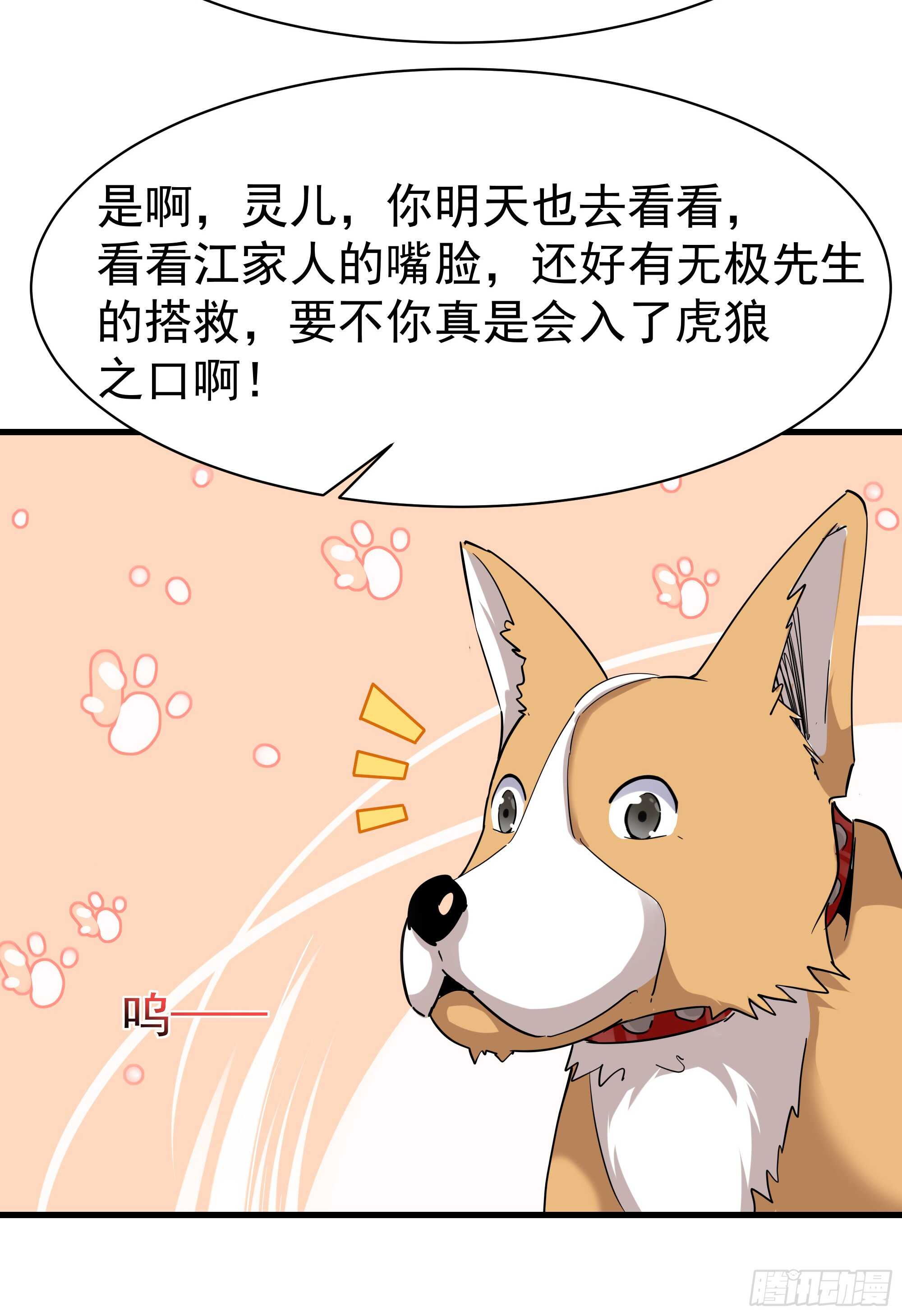 第101话  挑战江家17
