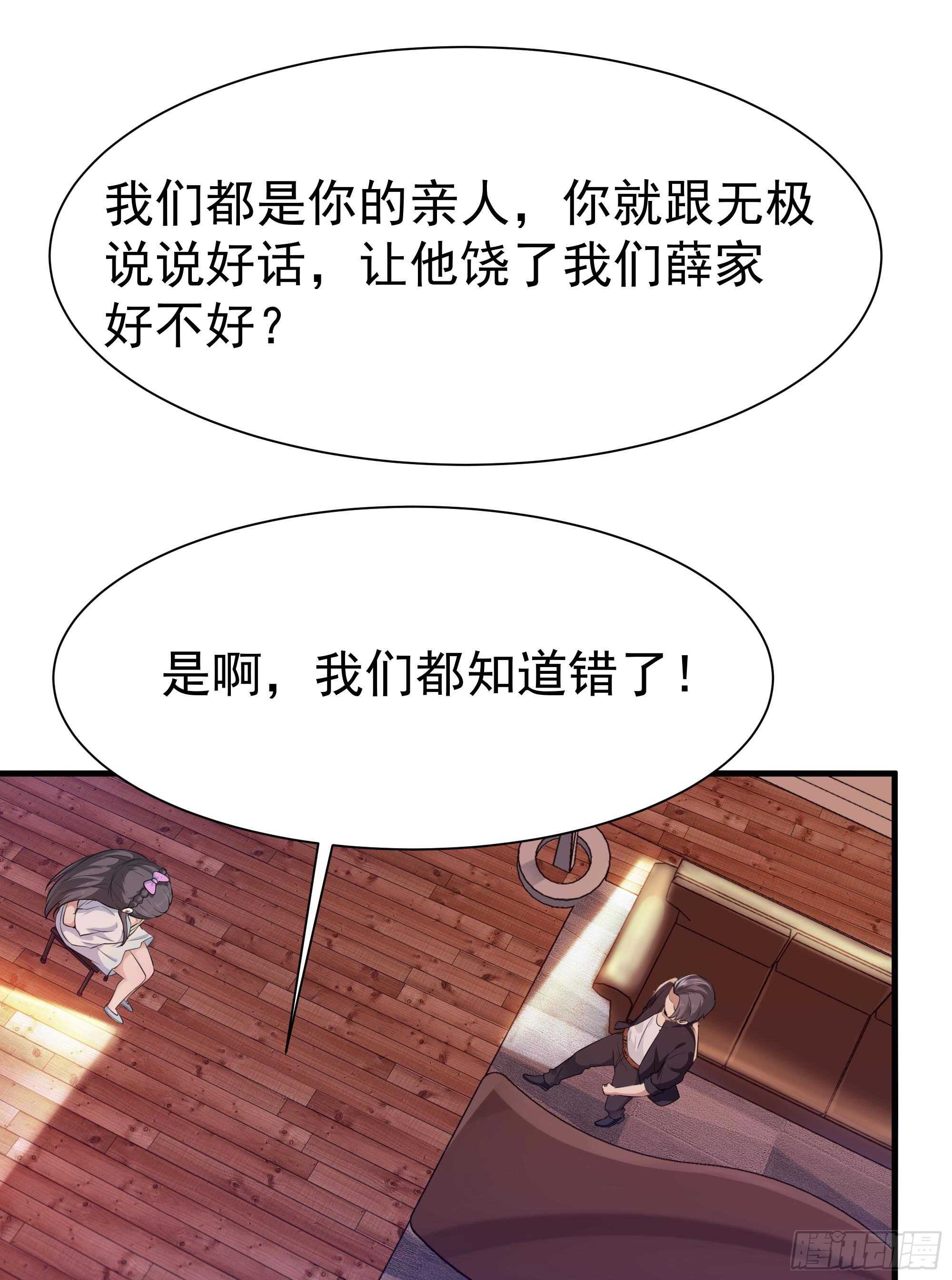 第106话 薛父纠缠40
