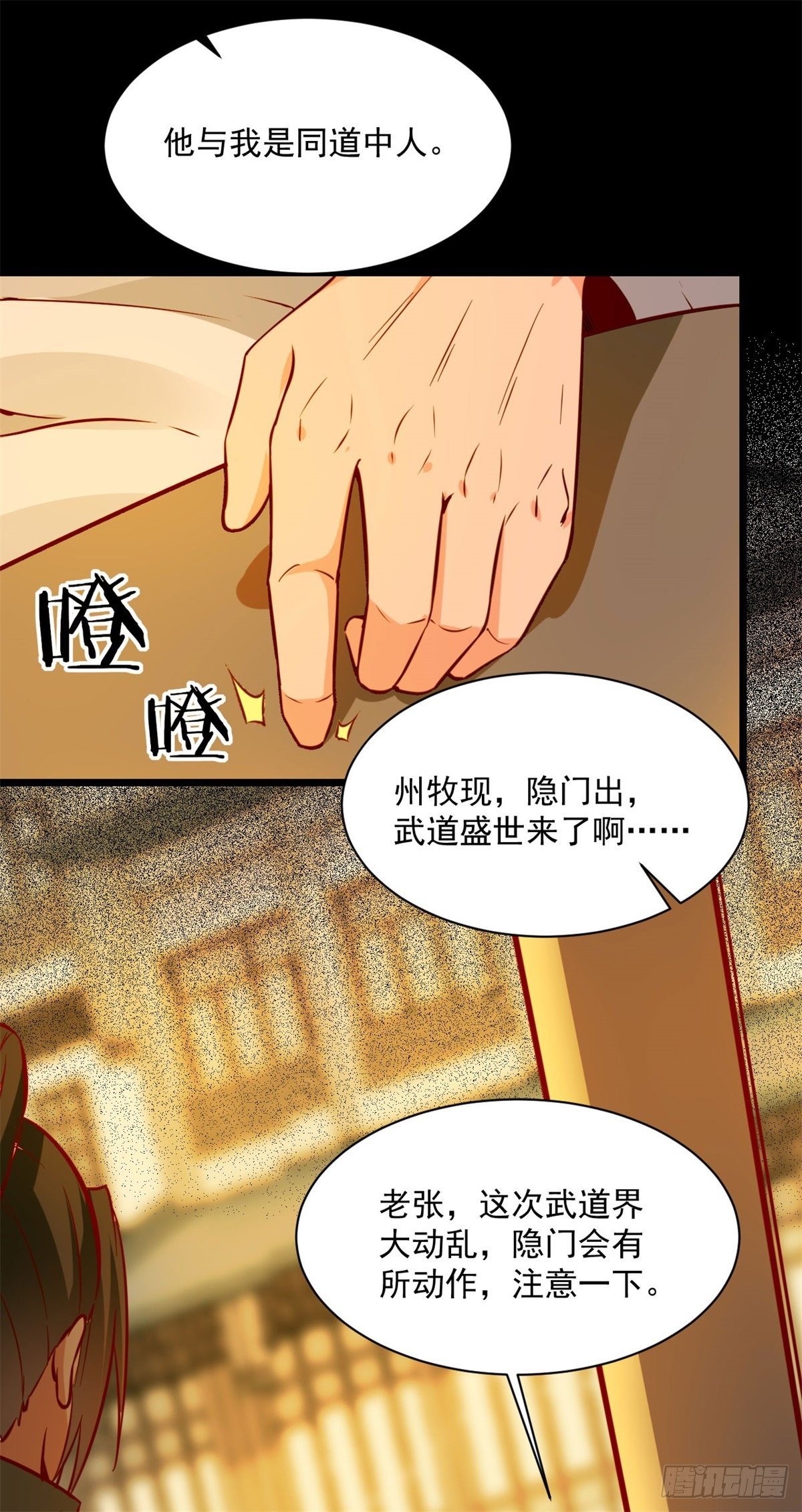第211话 苗疆急报31