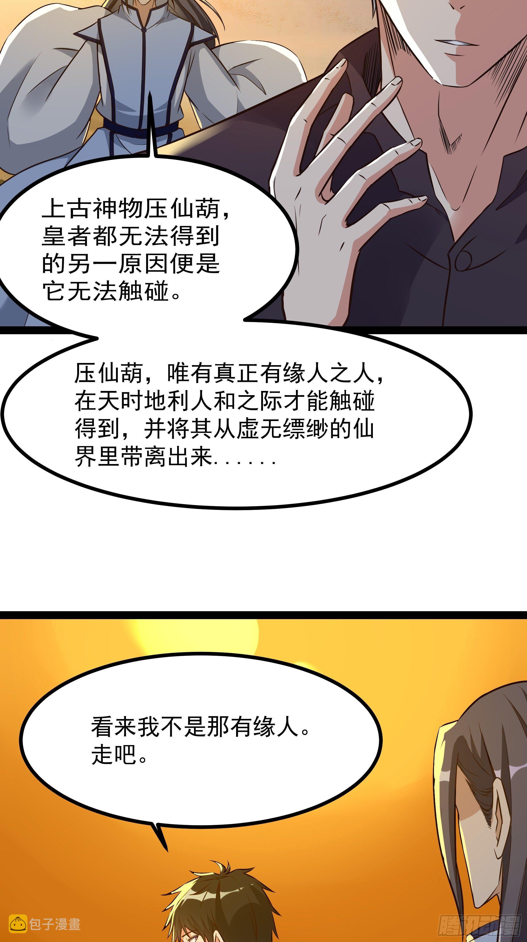 第309话 神兵法宝？31