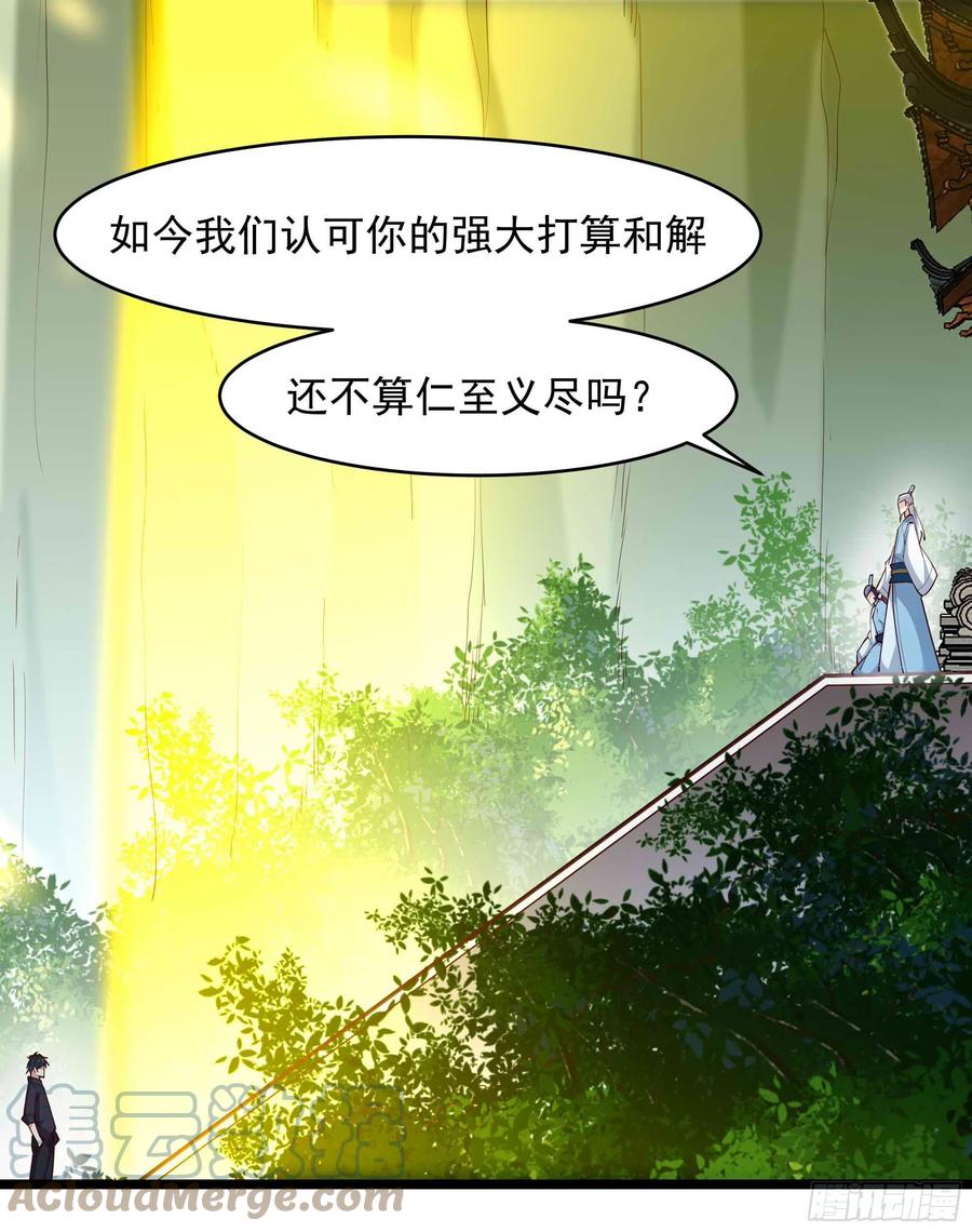 第258话 息事宁人？20