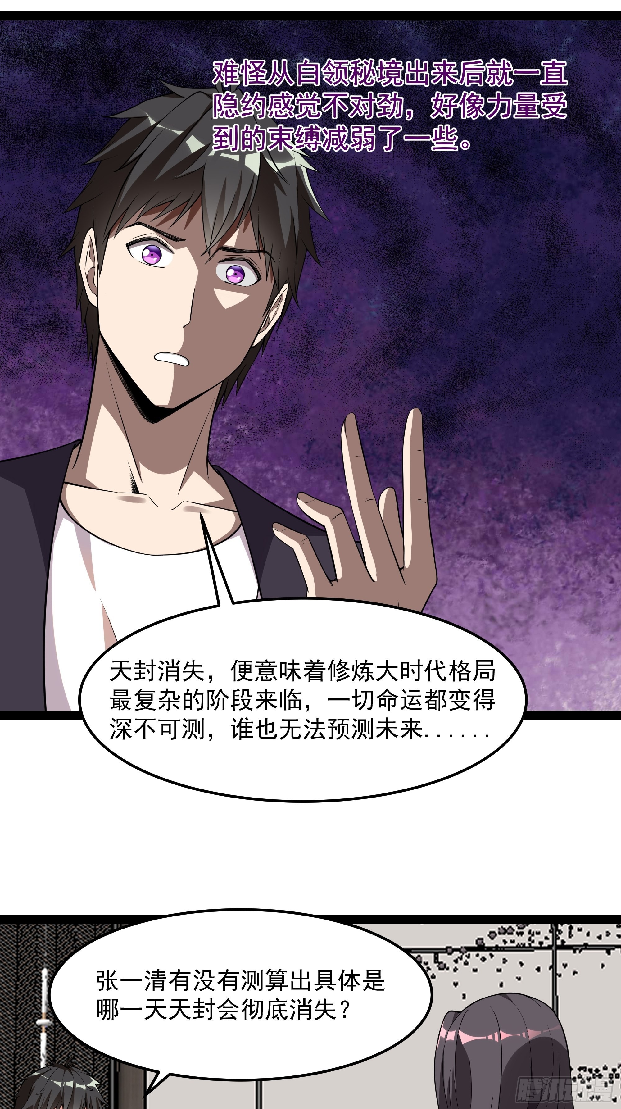 第339话 吃货神女11
