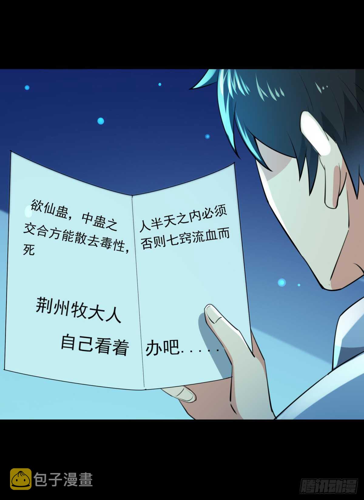 第121话 欲仙蛊毒24