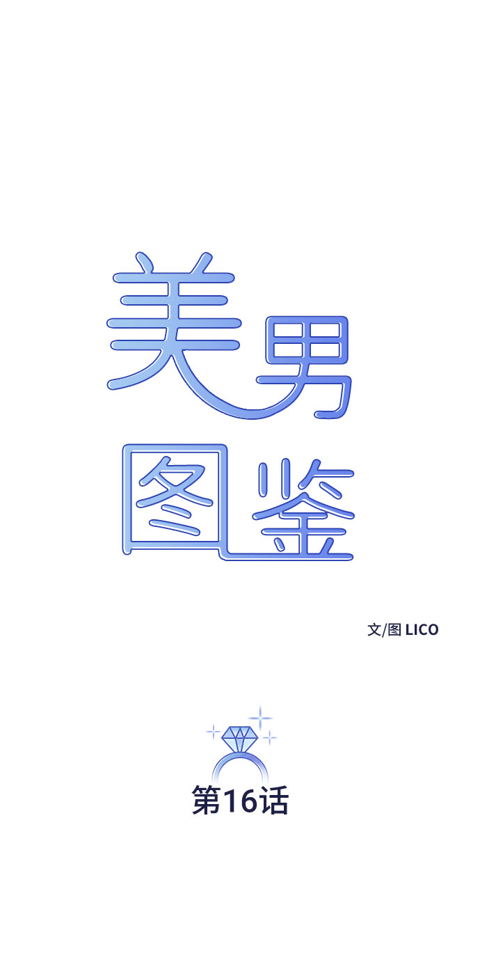 第16话3