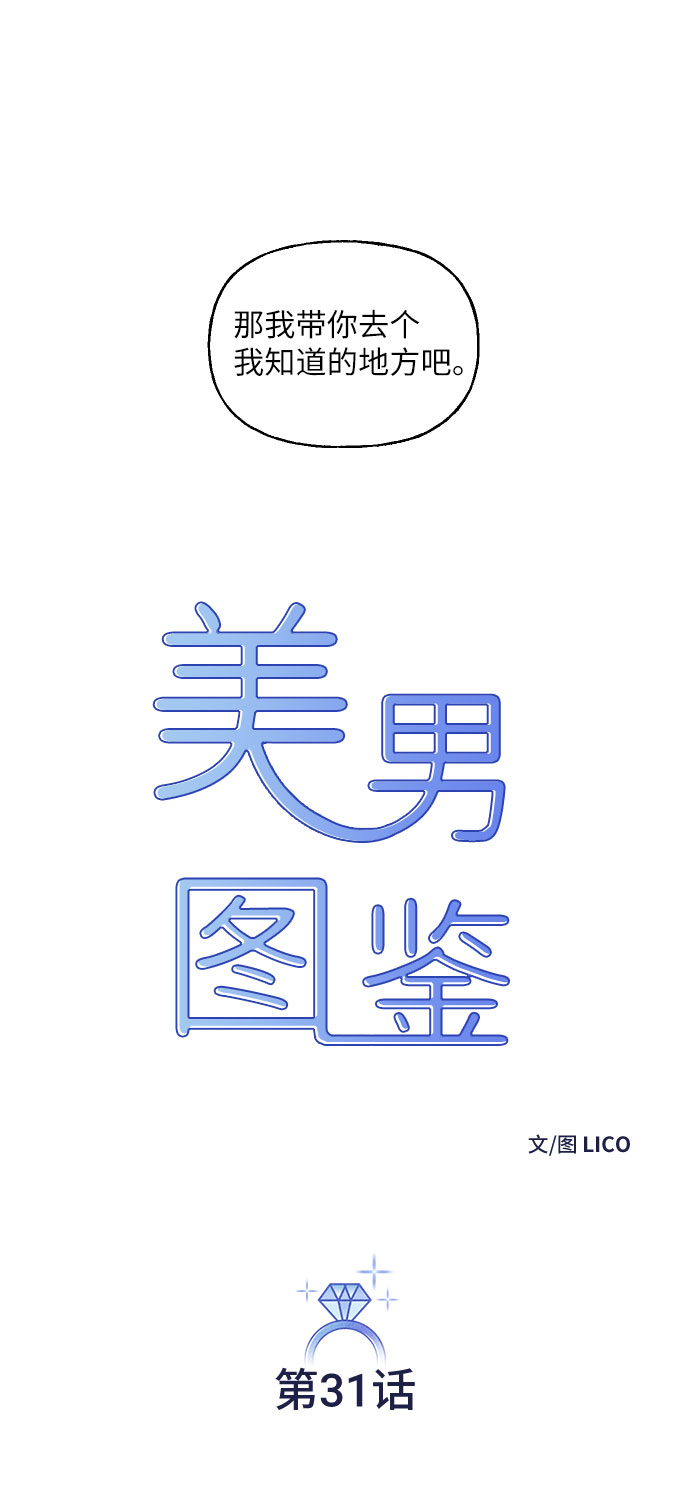 第31话4