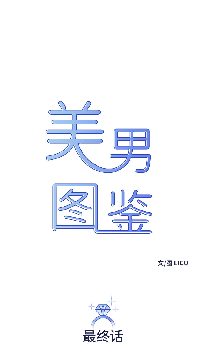 最终话9