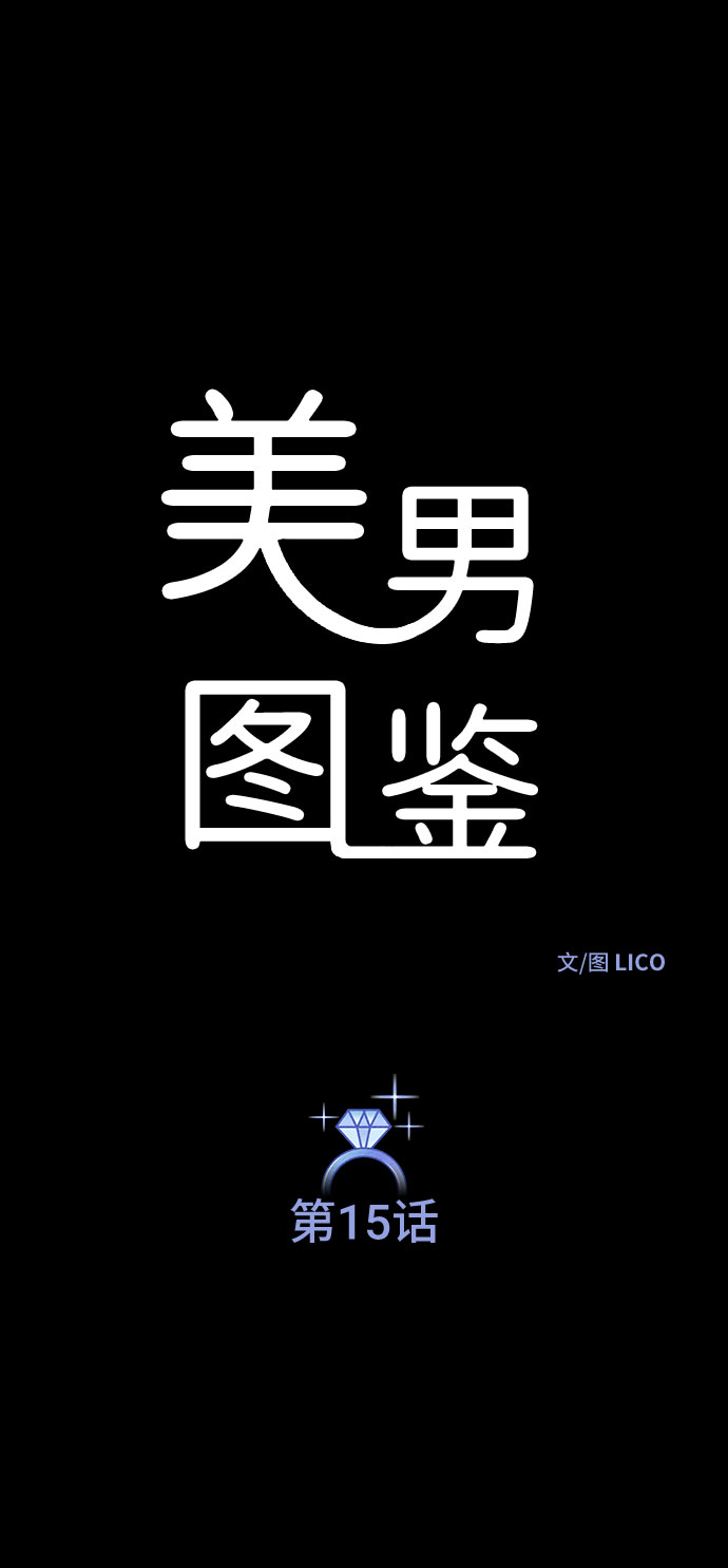 第15话12