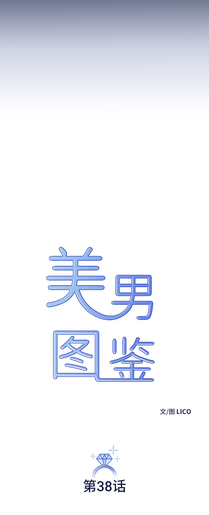 第38话17