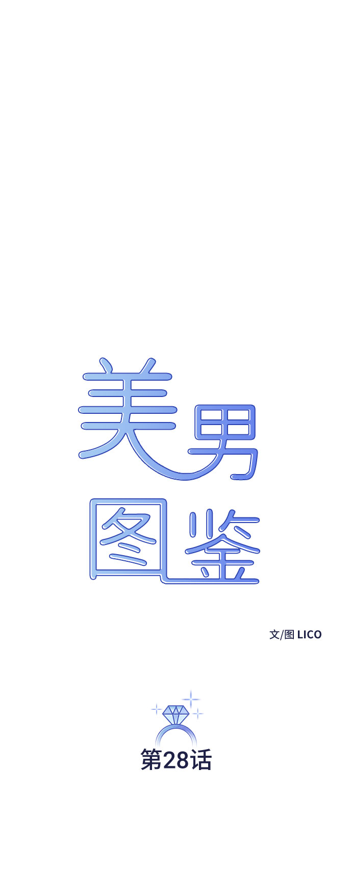 第28话24
