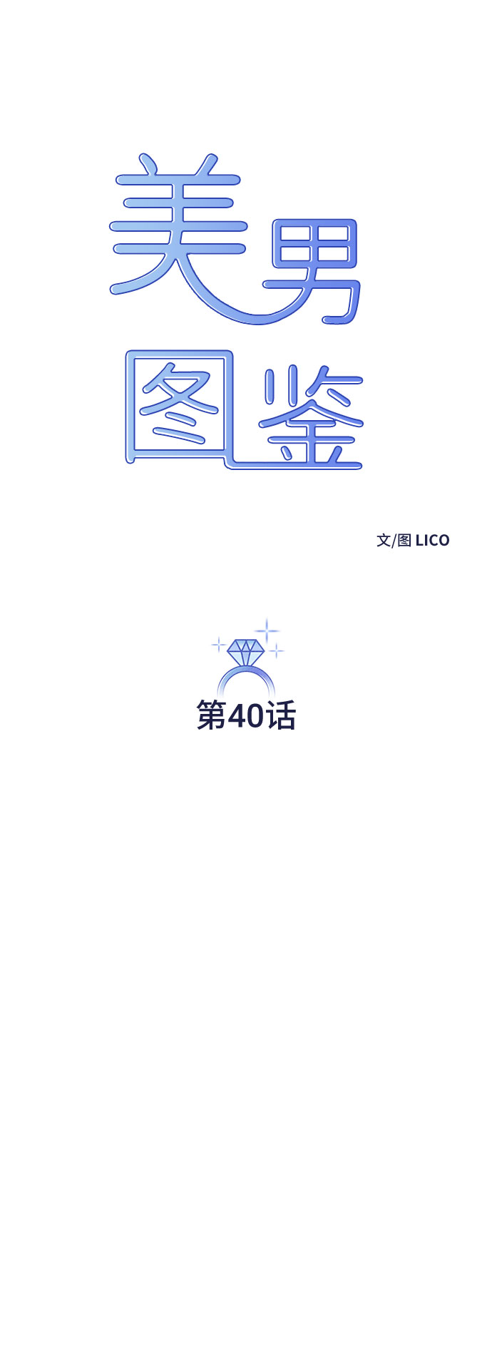 第40话5