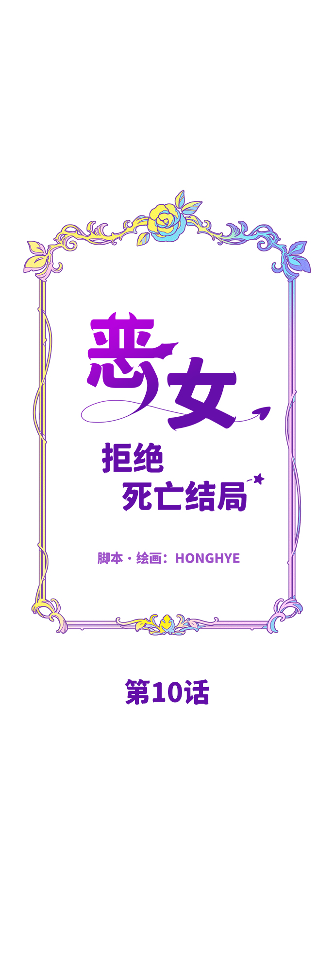 第10话3